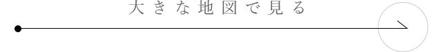 大きな地図で見る